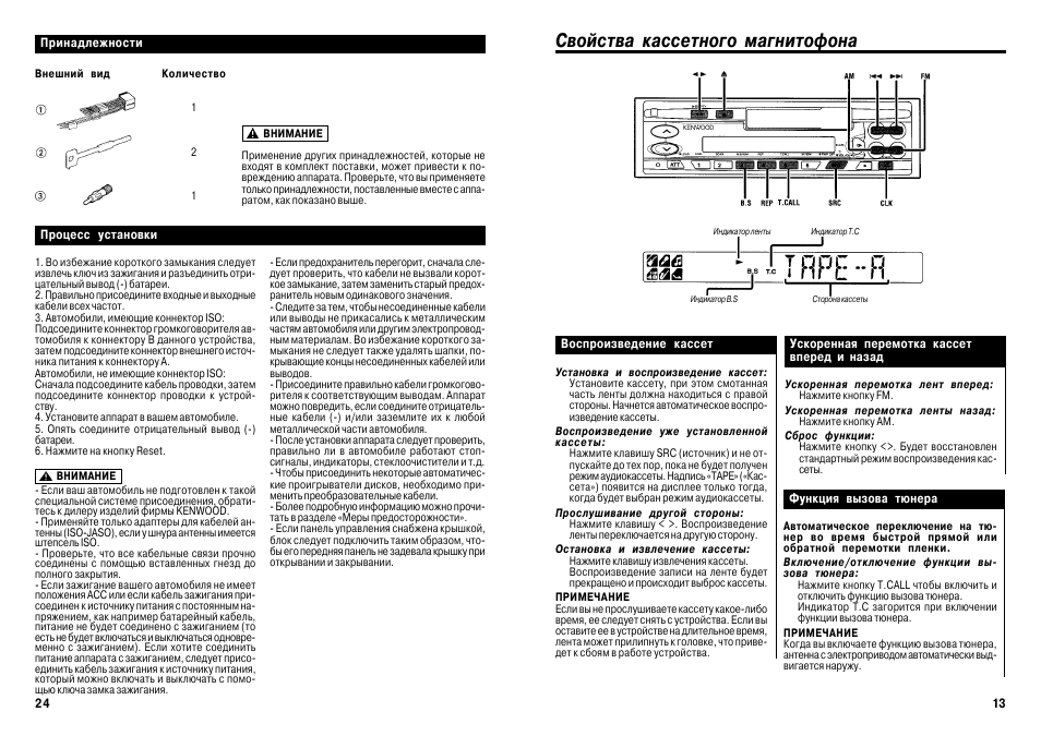 Магнитофон кенвуд в машину инструкция картинки