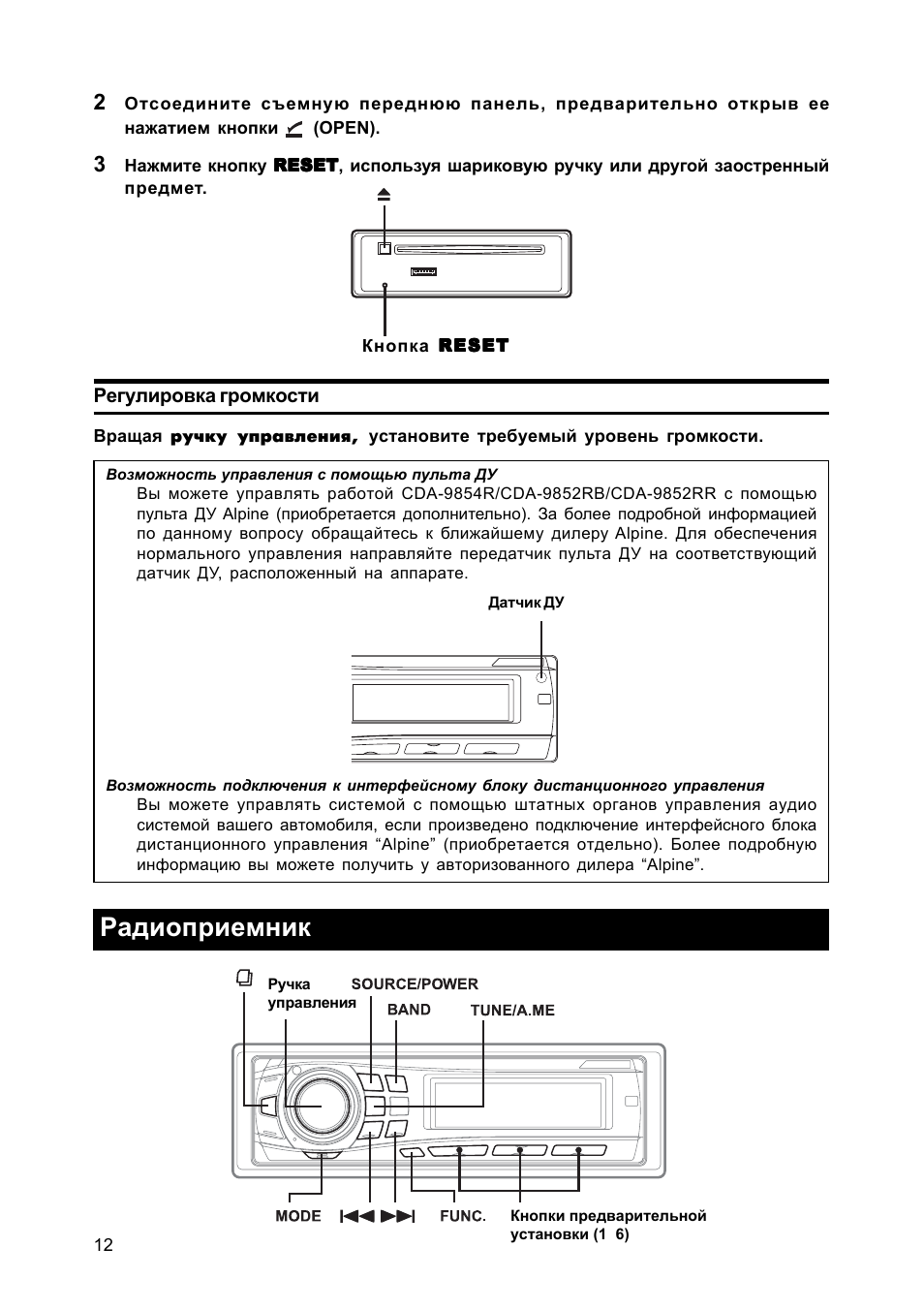 Магнитола alpine cda 9854r инструкция - 91 фото