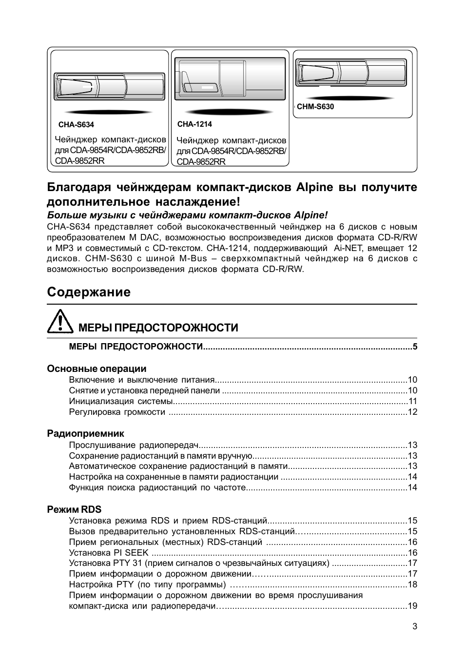 Магнитола alpine cda 9854r инструкция