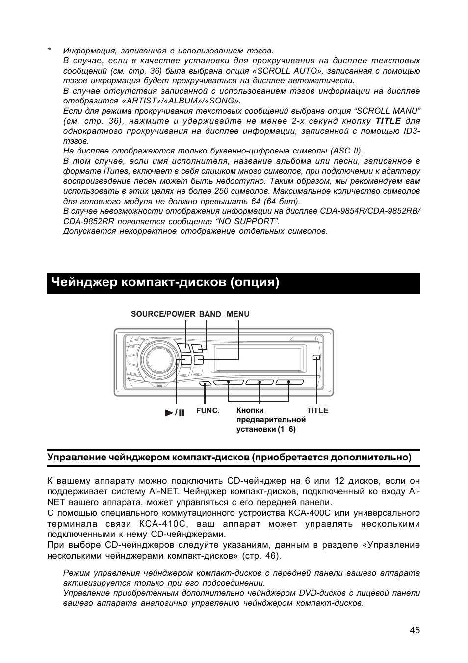 Магнитола alpine cda 9854r инструкция