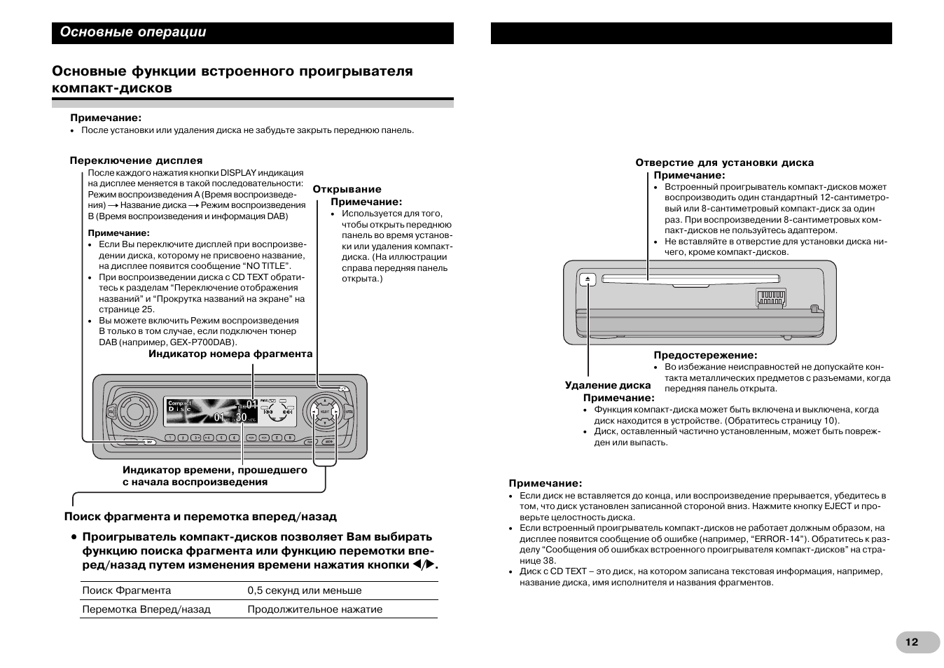 Магнитола пионер deh p88rs инструкция по применению
