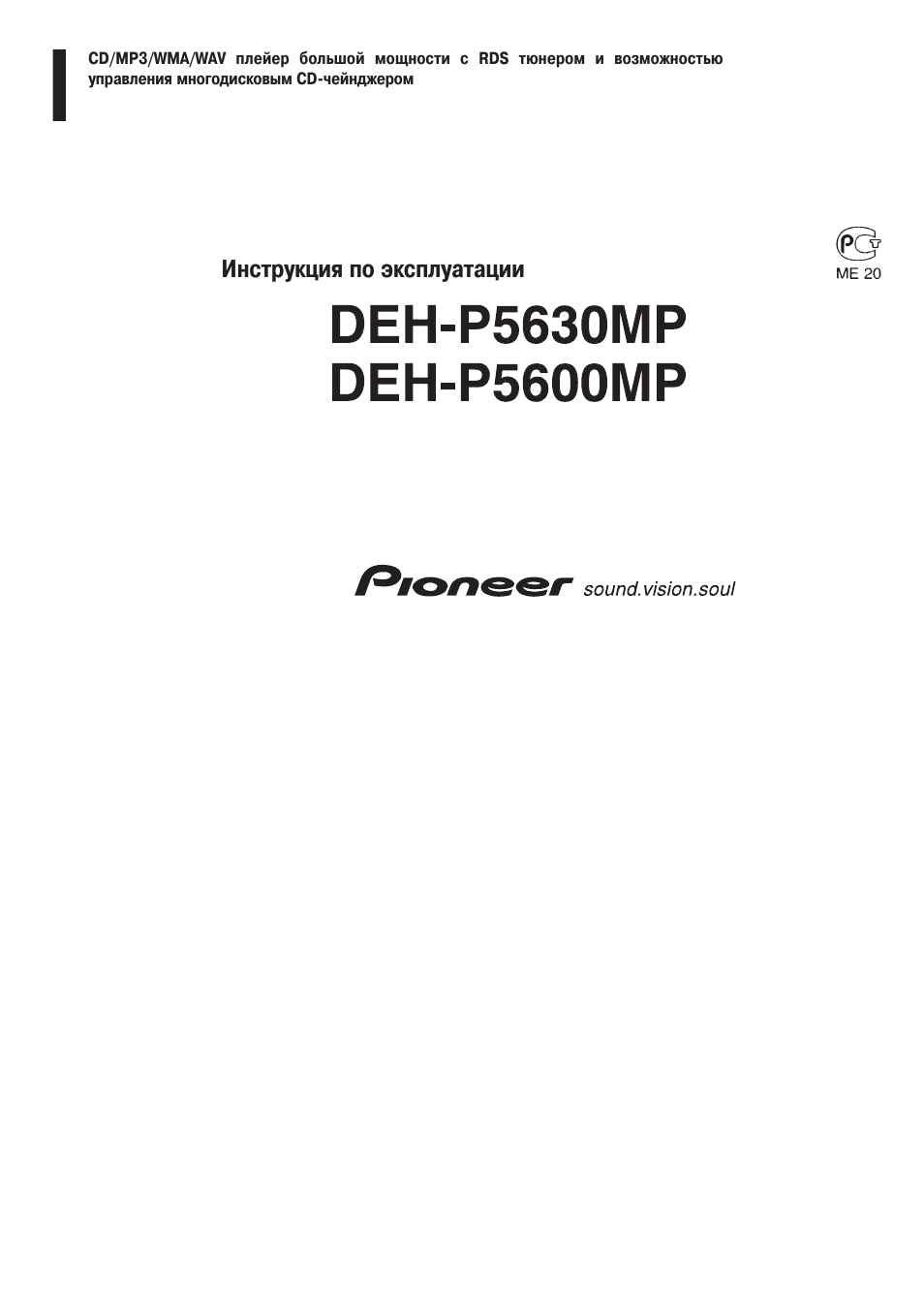 инструкция магнитолы pioneer deh p585mp