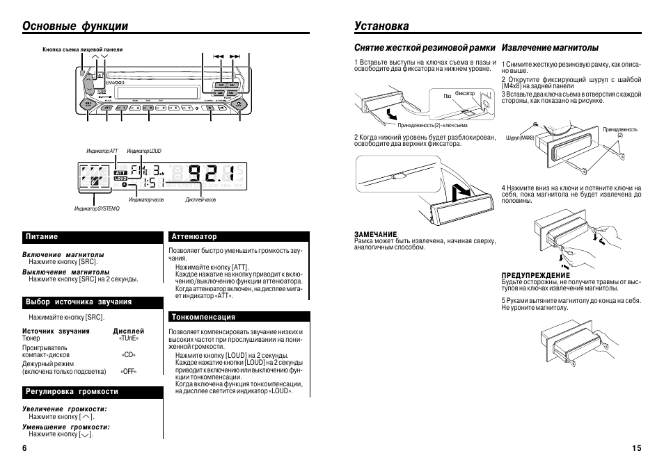 Как выключить магнитолу kenwood - фото
