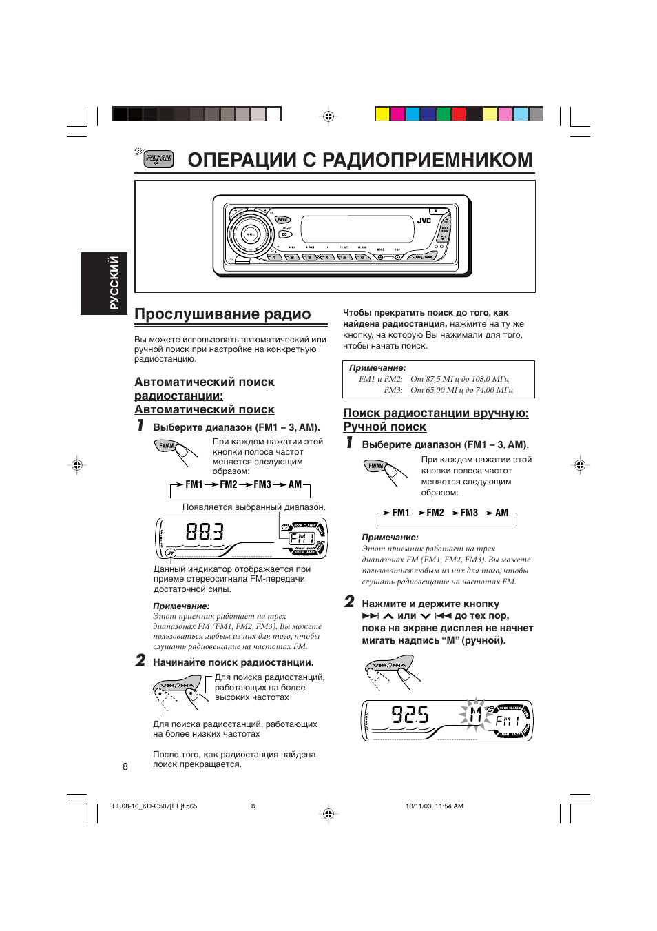 Автомагнитола jvc не работает радио - 94 фото