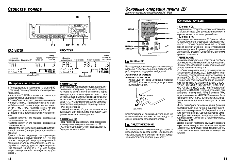 Krc 32 пульт управления схема подключения