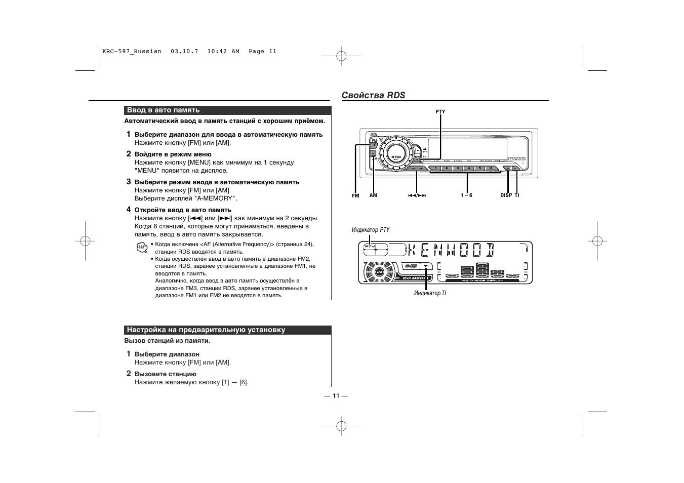 Hud инструкция на русском языке. Kenwood KRC-597. Автомагнитола Kenwood KRC 3901 схема. Автомагнитола Kenwood KRC-4904. Kenwood KRC 377r.