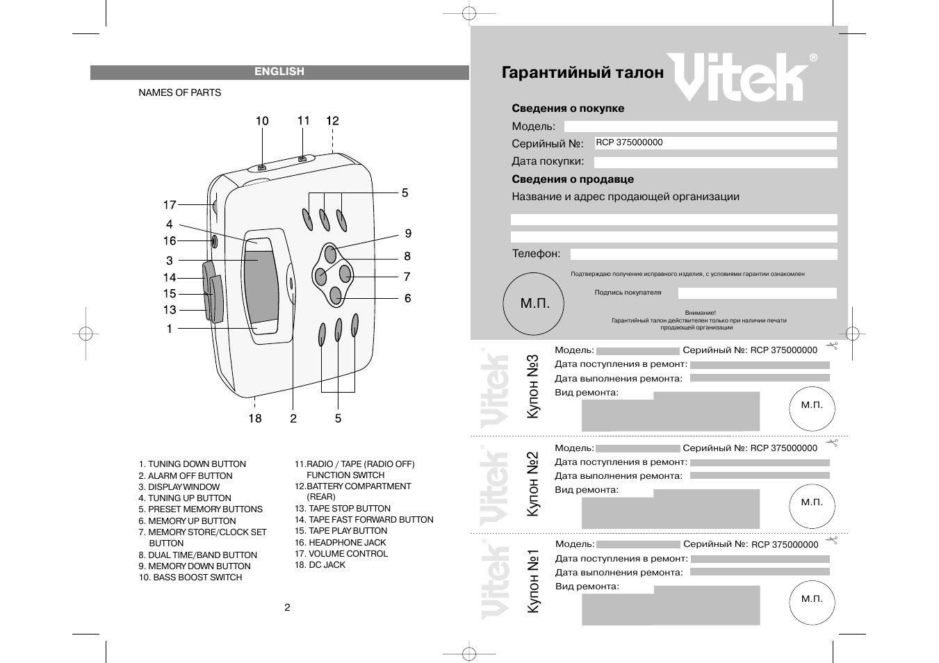 Sz02 инструкция на русском. Vitek VT-3752 кассетный плеер. Плеер Vitek VT-3750 схема электрическая. Витек плеер кассетный инструкция. Радиочасы Vitek VT 3500 схемы.