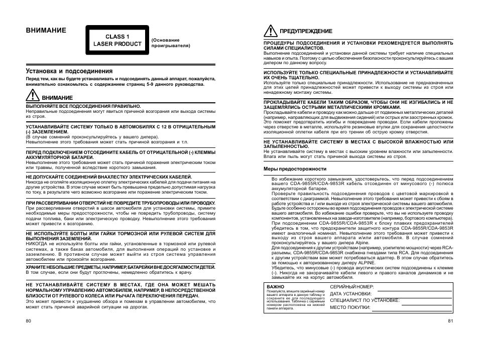 Магнитола alpine cda 9853r инструкция