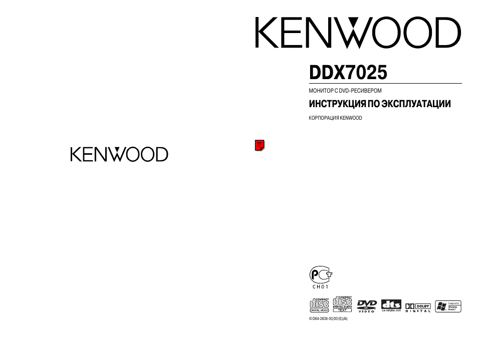 Ddx 7025 kenwood схема подключения