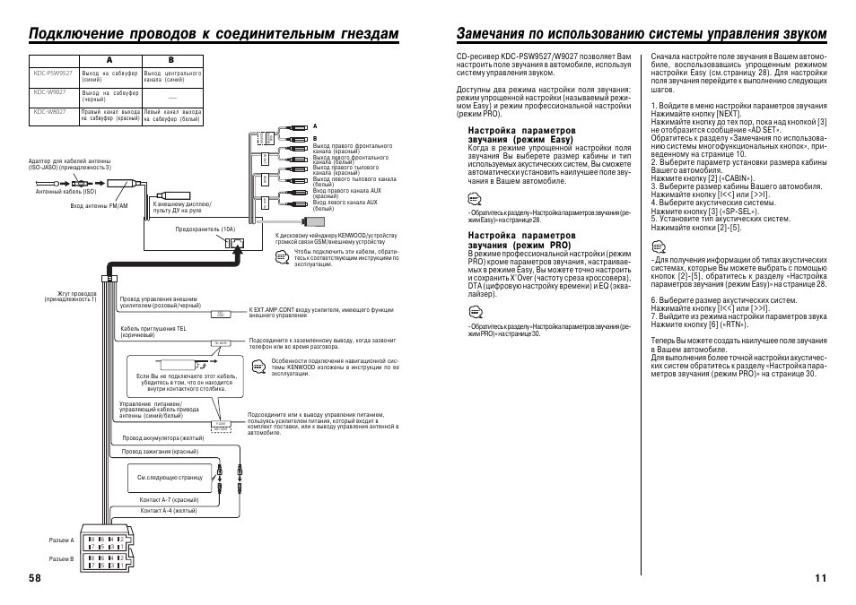 Kenwood kdc w4034gy схема подключения