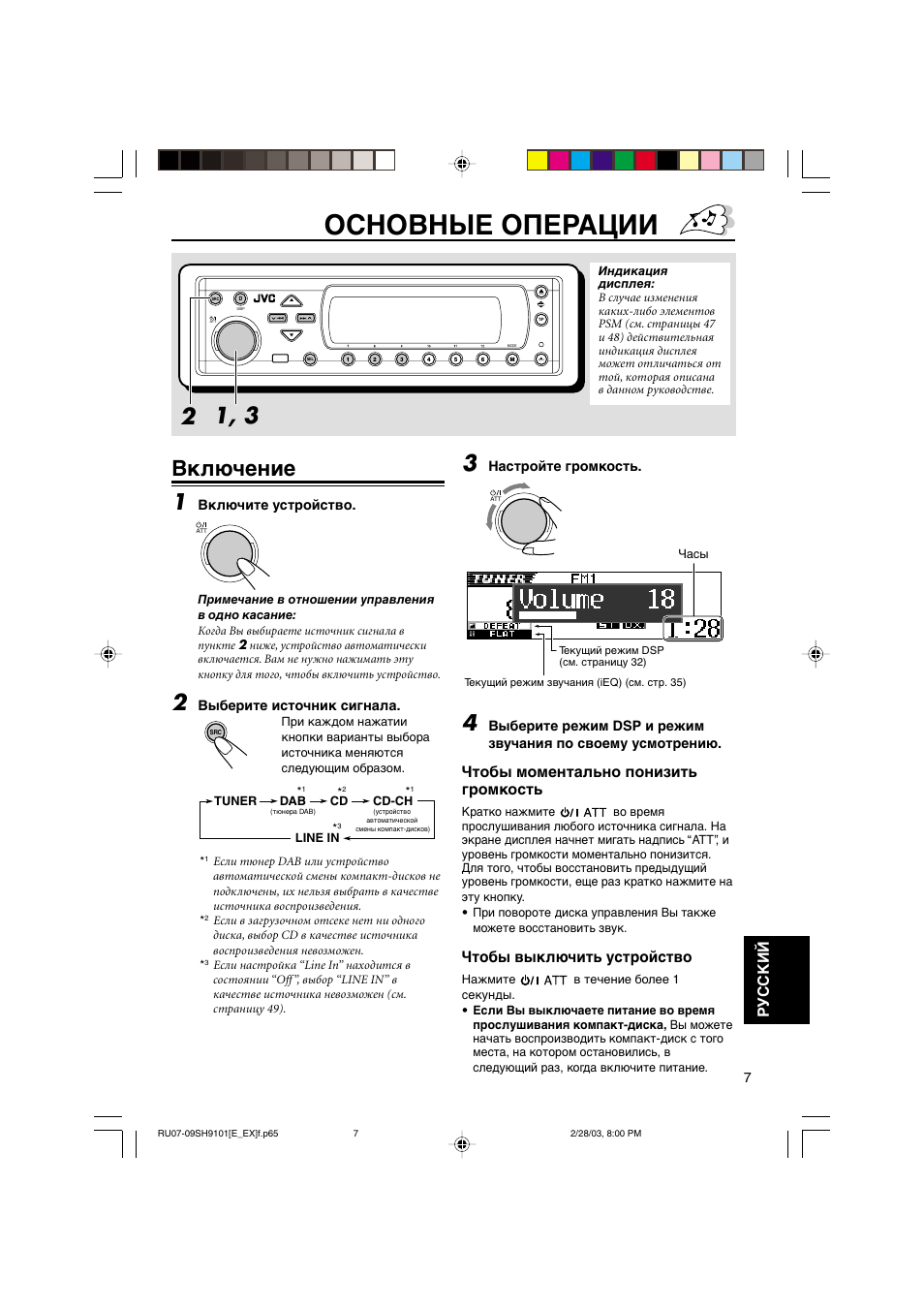 Магнитола jvc моргает tp
