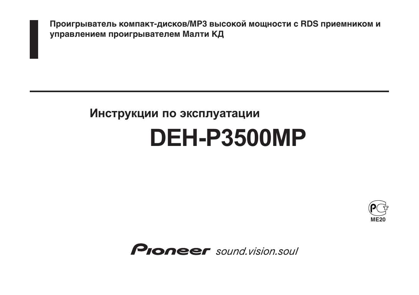 Автомагнитола pioneer deh 3000mp инструкция Автомагнитола pioneer deh 3000mp инструкция