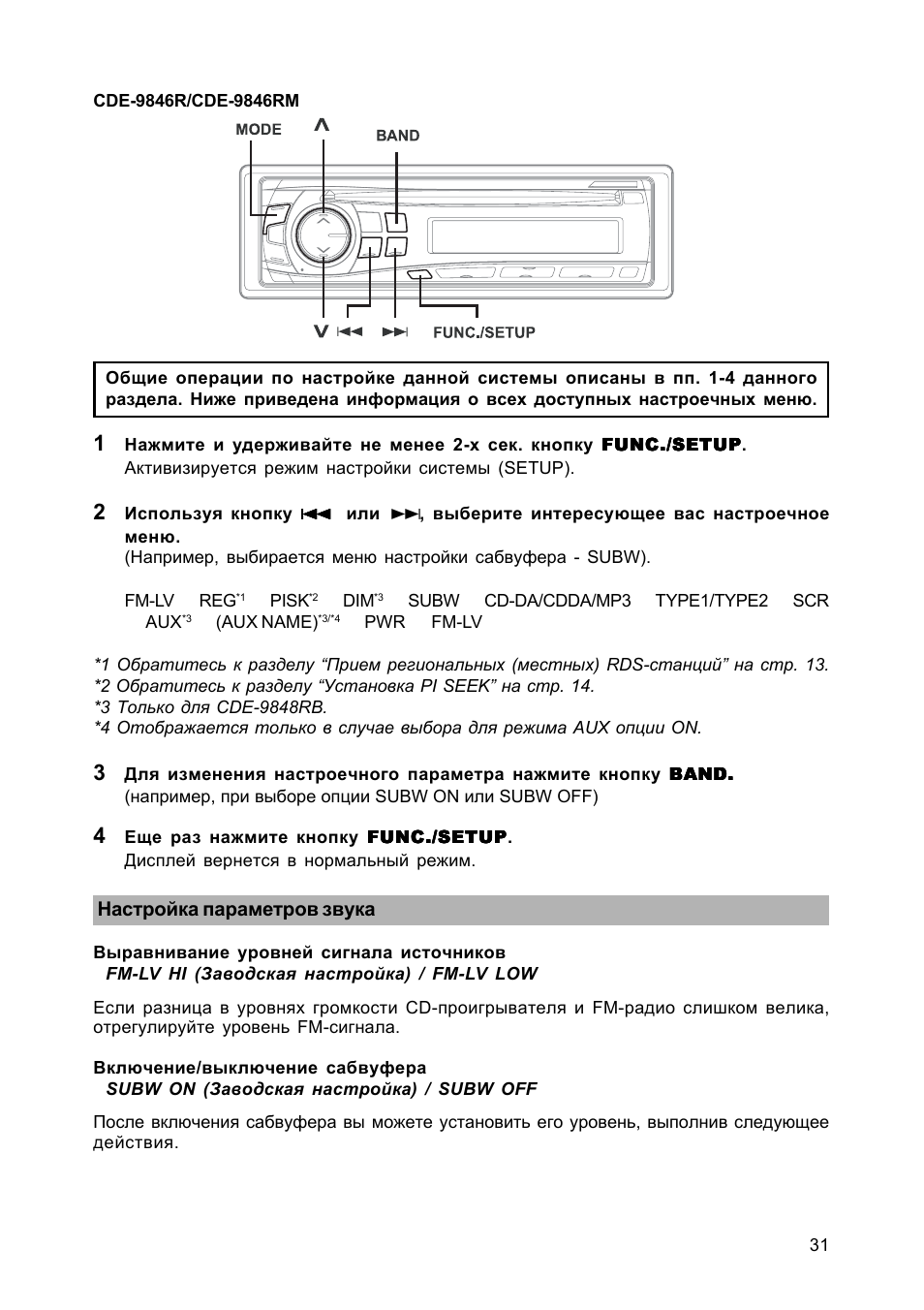 Как настроить магнитолу алпайн cde 190r - фото