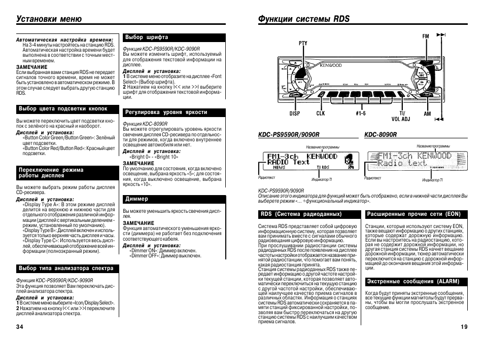 Как выключить магнитолу kenwood - фото