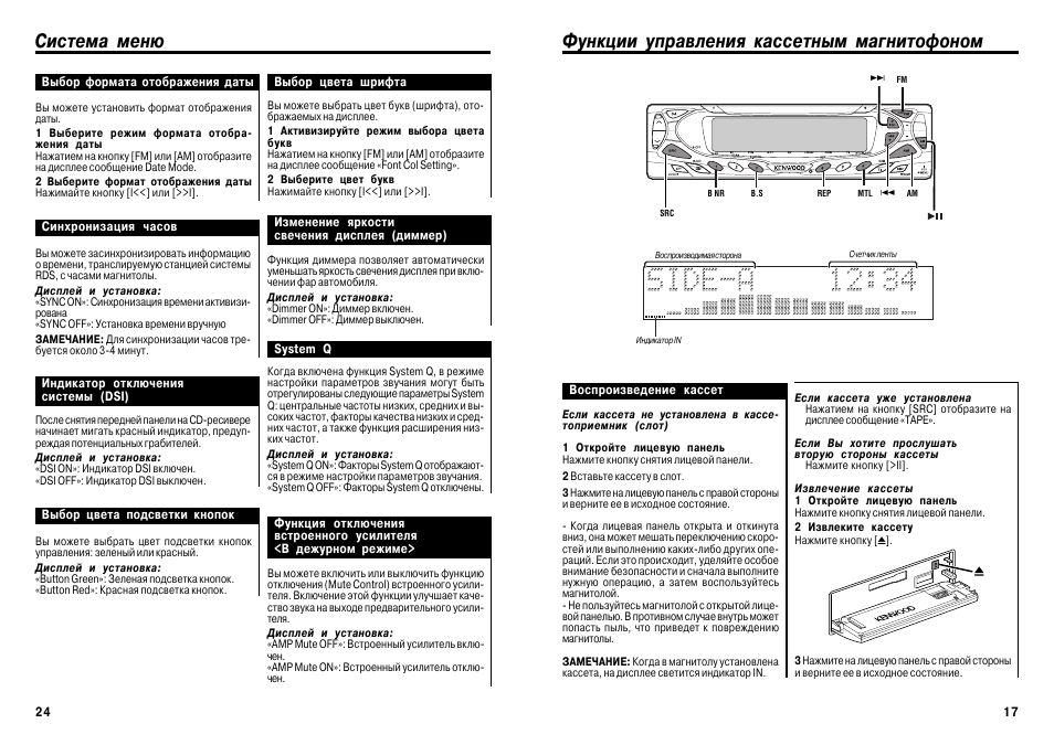 Как включить блютуз на магнитоле кенвуд - фото