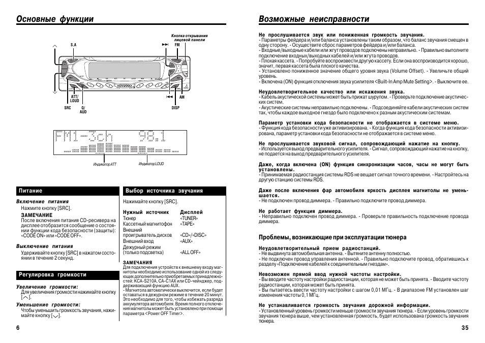 режим мануал реверт в приемниках это что. основные неисправности акб таблица. устранение неисправностей радиостанции. таблица неисправностей радиостанции транспорт рв 1. радиостанция поломки.