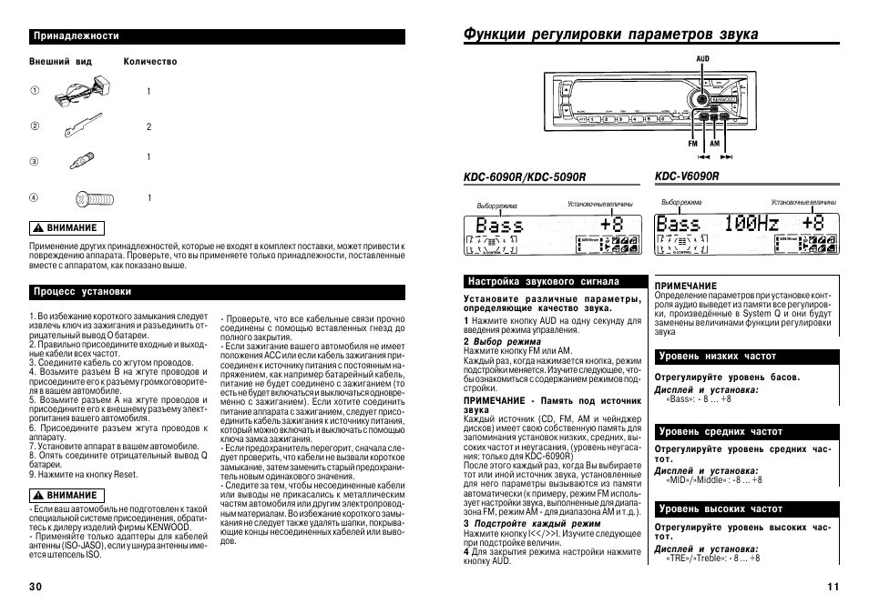Инструкция колонки tg. Kenwood KDC 5090. Kenwood KDC v6090r. Колонка TG инструкция. TG 157 колонка инструкция на русском.