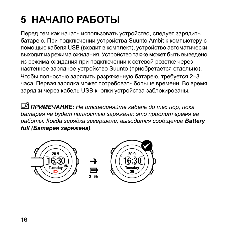 Работать инструкция. Suunto 5 зарядка. Suunto подключение внешних датчиков. График пульса Suunto 5. Suunto 7 включение барометра.