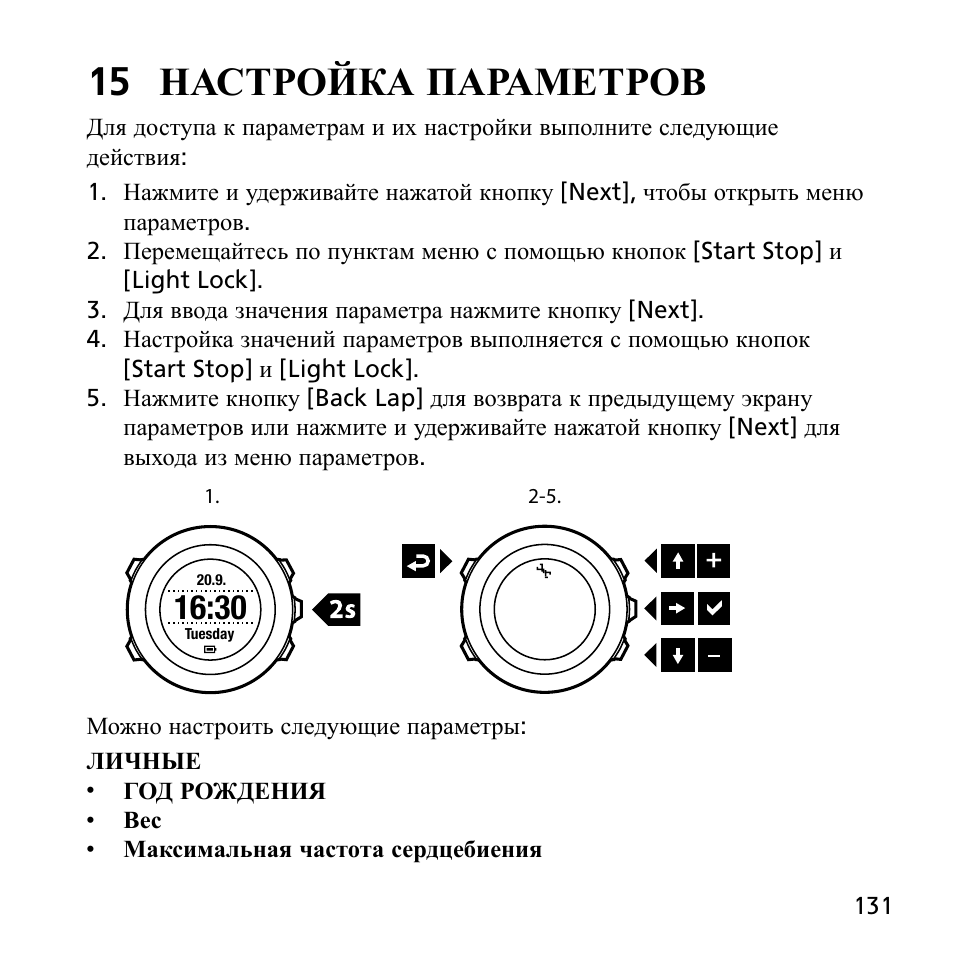 User guide инструкция на русском. Suunto ambit2 s кабель распайка. Параметры инструкции TRCV. Настройка датчика температуры Ambit. User manual инструкция на русском.