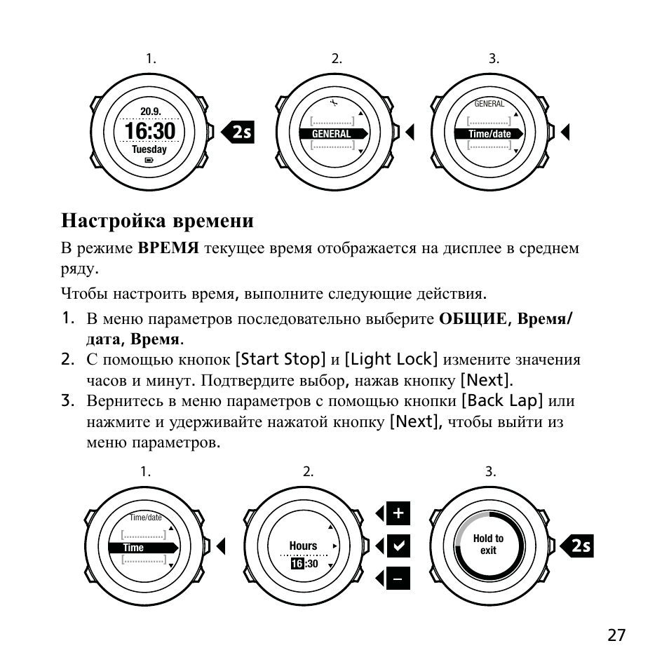 User manual инструкция на русском языке часы. Настройка времени Suunto. Suunto Ambit 2 инструкция на русском. Как настроить время на часах user manual. Suunto настроить время.