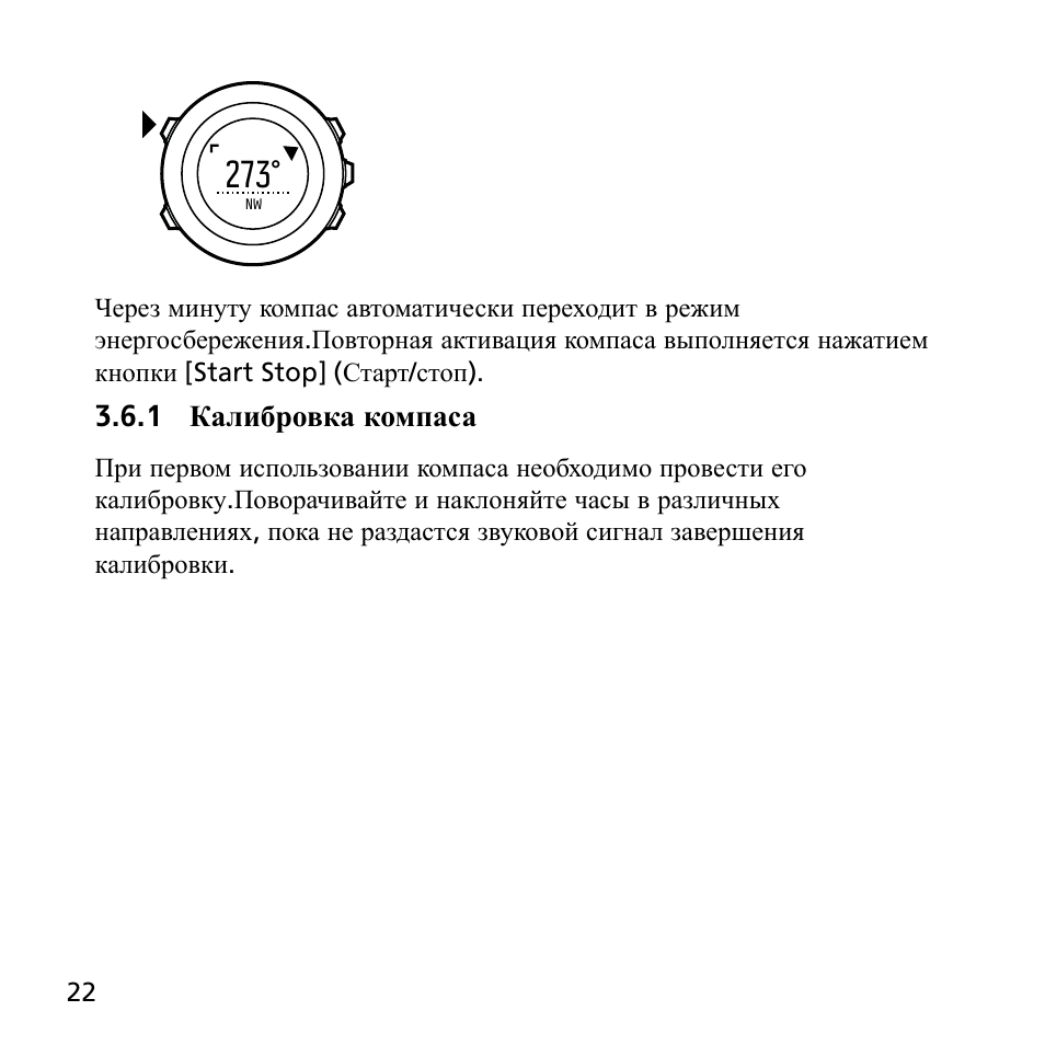 Как пользоваться компасом инструкция по применению. Инструкция по пользованию компасом. Поверка компаса. Компас руководство пользователя. Компас Sport 3 инструкция