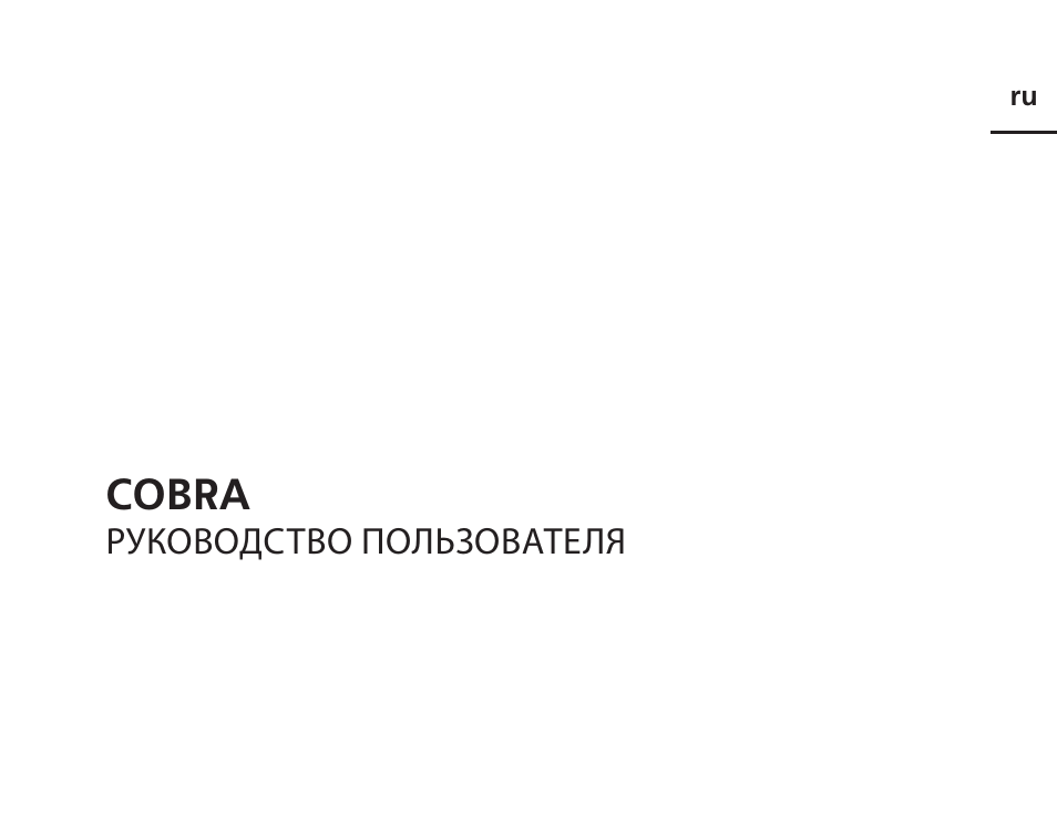 Видеорегистратор кобра инструкция по эксплуатации