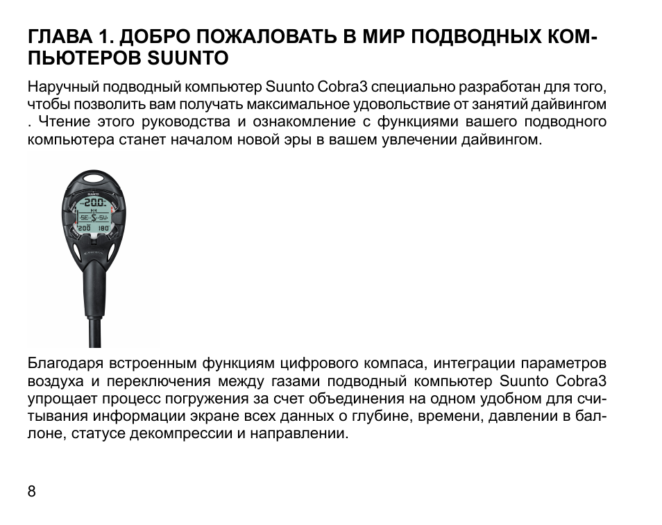 User manual инструкция на русском языке часы. Подводный компьютер Кобра руководство по эксплуатации. Кобра 3 для дайвинга. Технические данные приборов Кобра 3. Suunto favor инструкция на русском.