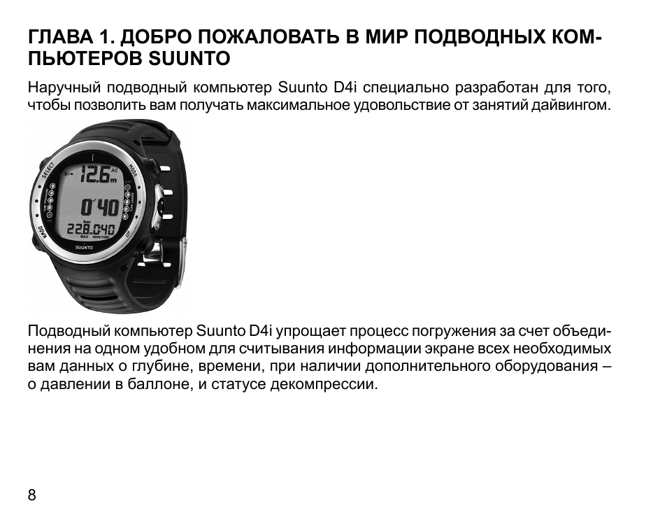 Suunto d4i врёт датчик глубины. регулировка звукового сигнала. инструкция 1 04. инструкция 1 04. принципиальная схема тонометра омрон м1 eco.