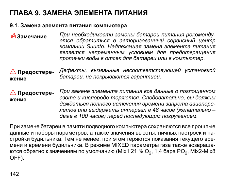 Управление заменами элементов