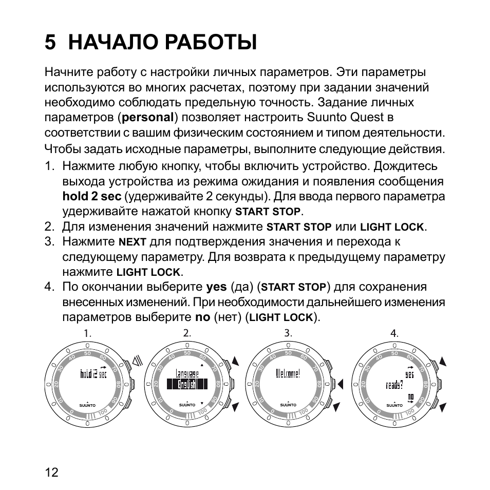 Часы x5 pro инструкция на русском. Инструкция для квеста. Квест инструкция. Квест х5 настройки. Quest q20 инструкция на русском языке.