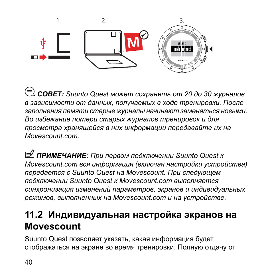 Инструкция квест 2. Quest q40 инструкция на русском настройки. Настройка Quest q30. Схема Quest q20. Quest q30 руководство.