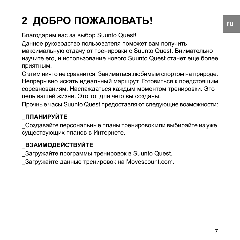 Инструкция квест 2. Квест инструкция. Инструкция и руководство для Suunto a-10. Функционал Альпина квест. Альпинквест программа.