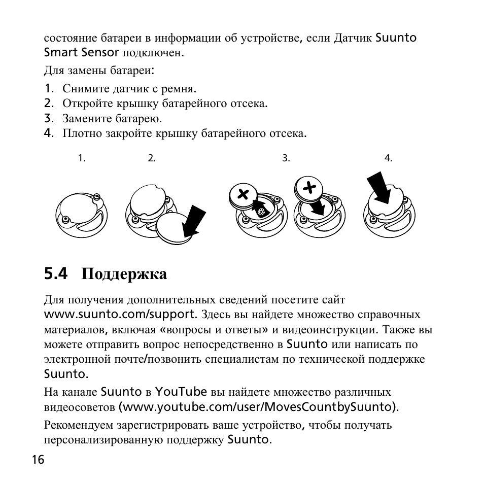 Smart sensor инструкция на русском. Smart sensor инструкция. 4 Сенсор инструкция.