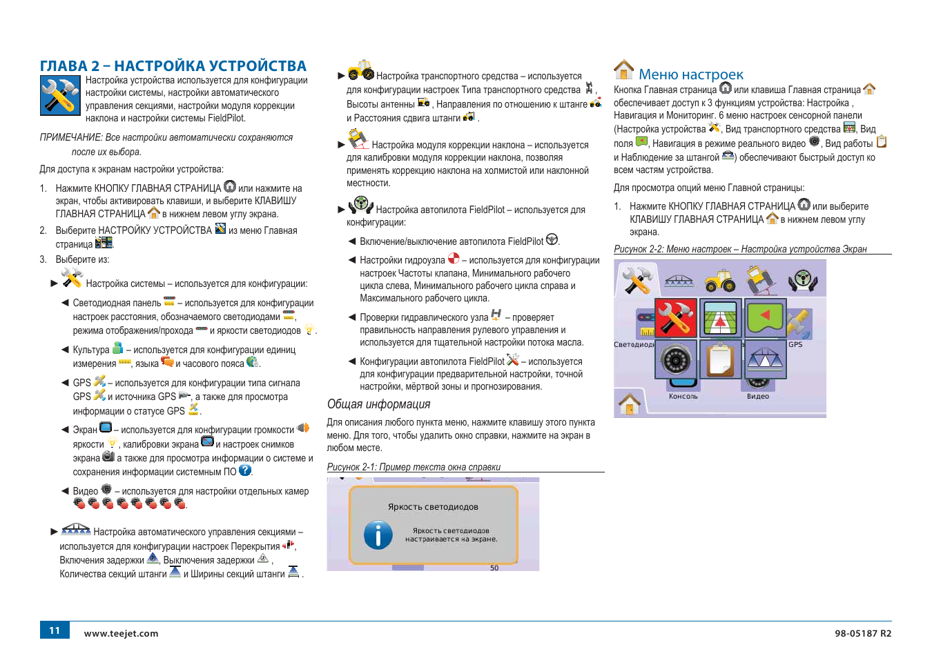 Инструкция по настройке и 2