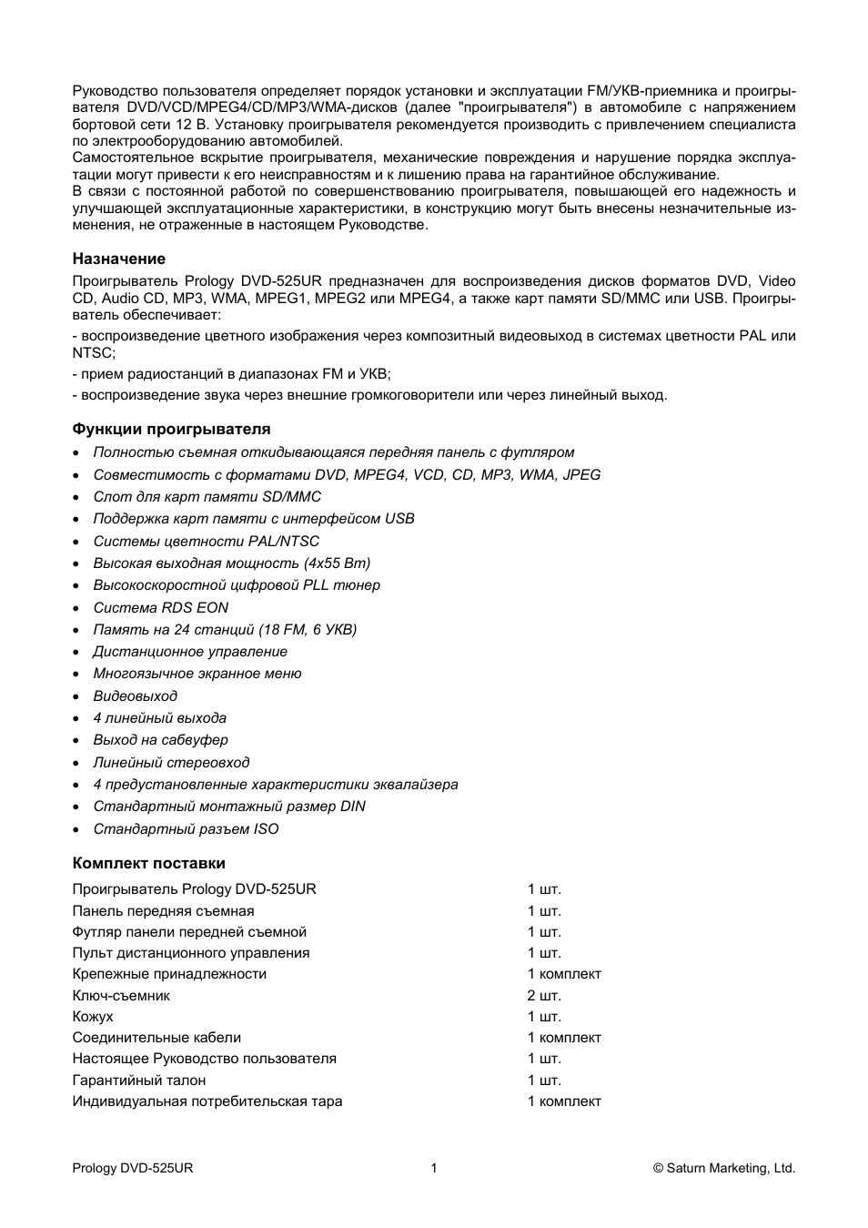 Магнитола prology dvd 525ur инструкция