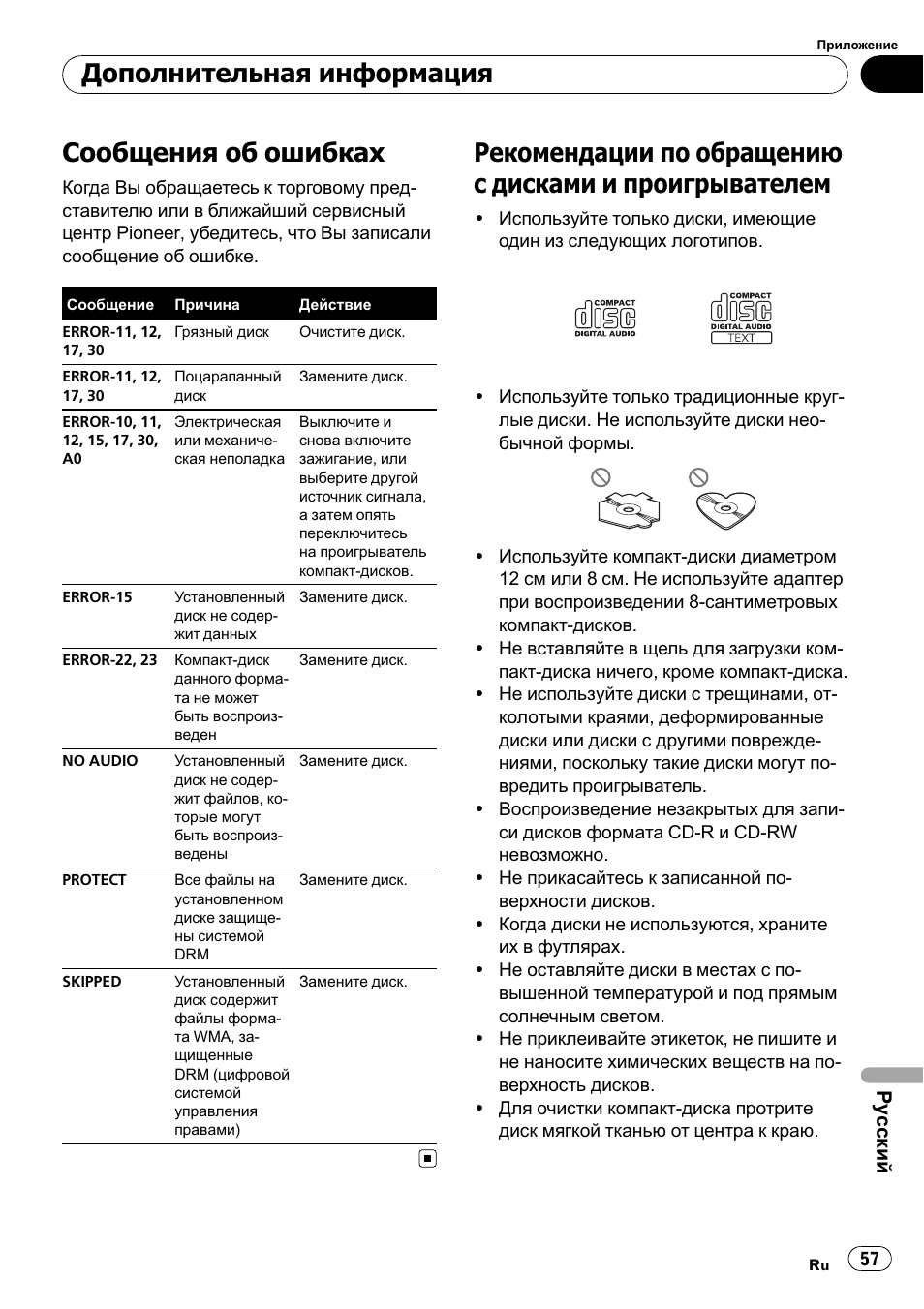 Автомагнитола pioneer deh 3000mp инструкция - 98 фото