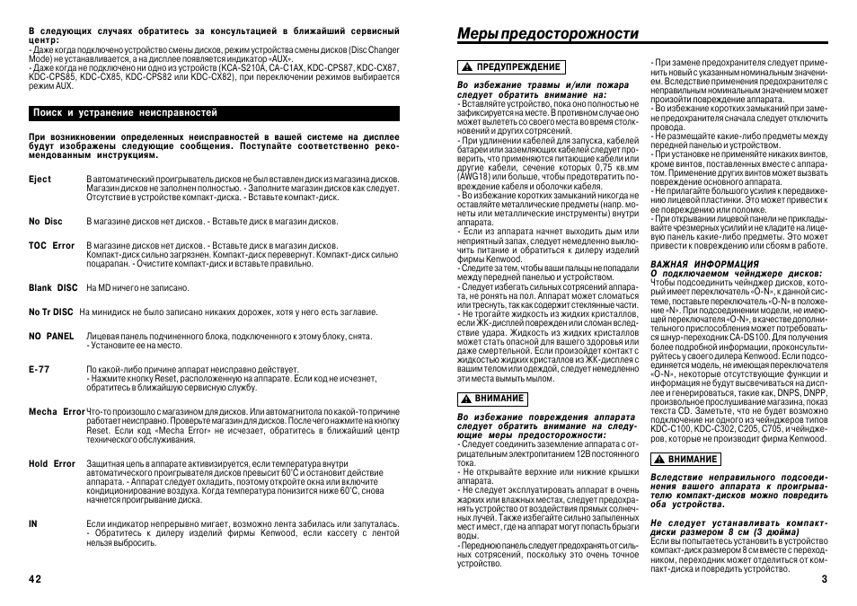 Kenwood инструкция на русском языке. Kenwood KDC-v7090r. Pzf1509ii(2) инструкция. Pzf1509ii(2) инструкция pdf. KDC 5600r руководство по применению.