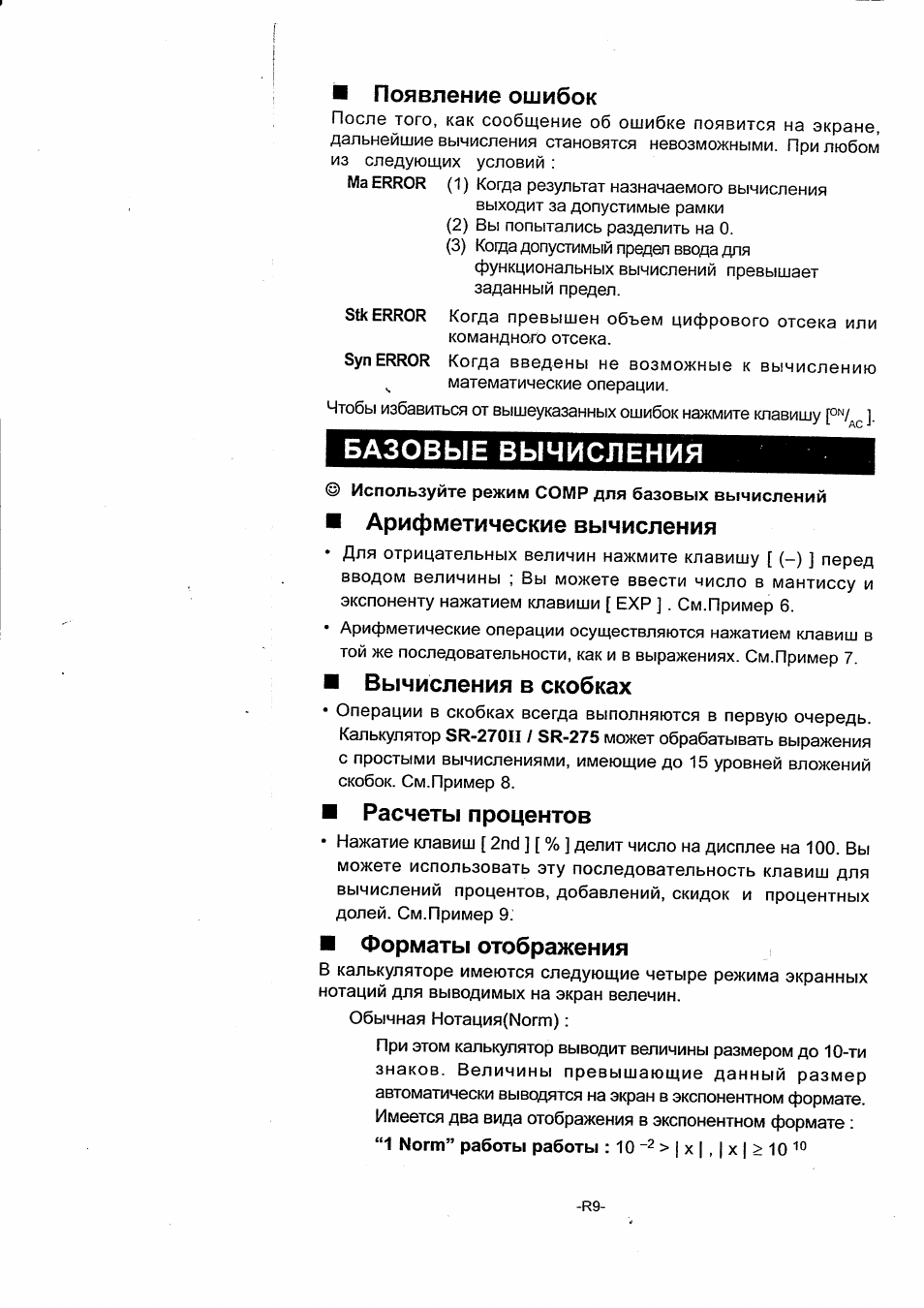 Citizen инструкция на русском. SR-270n инструкция. Citizen SR-270ii инструкция на русском отображение тысяч