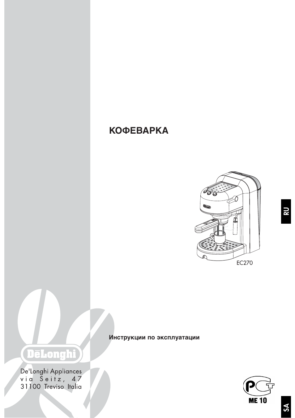 Кофемашина delonghi инструкция по эксплуатации на русском. Delonghi ec270. Кофемашина Delonghi ec270. Delonghi EC 270 комплектация. Delonghi EC 750 руководство.