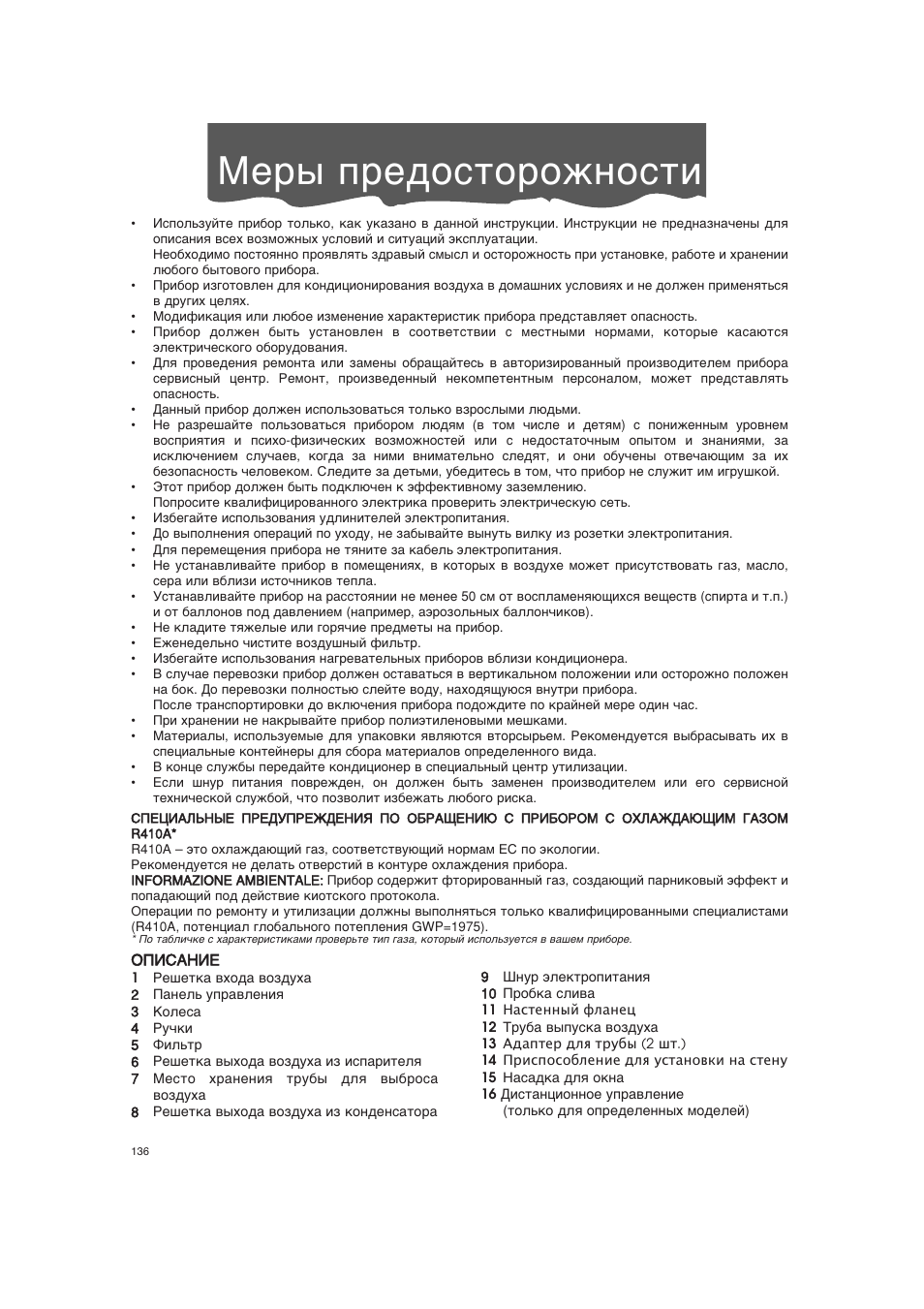 Кондиционер настенный Delonghi инструкция