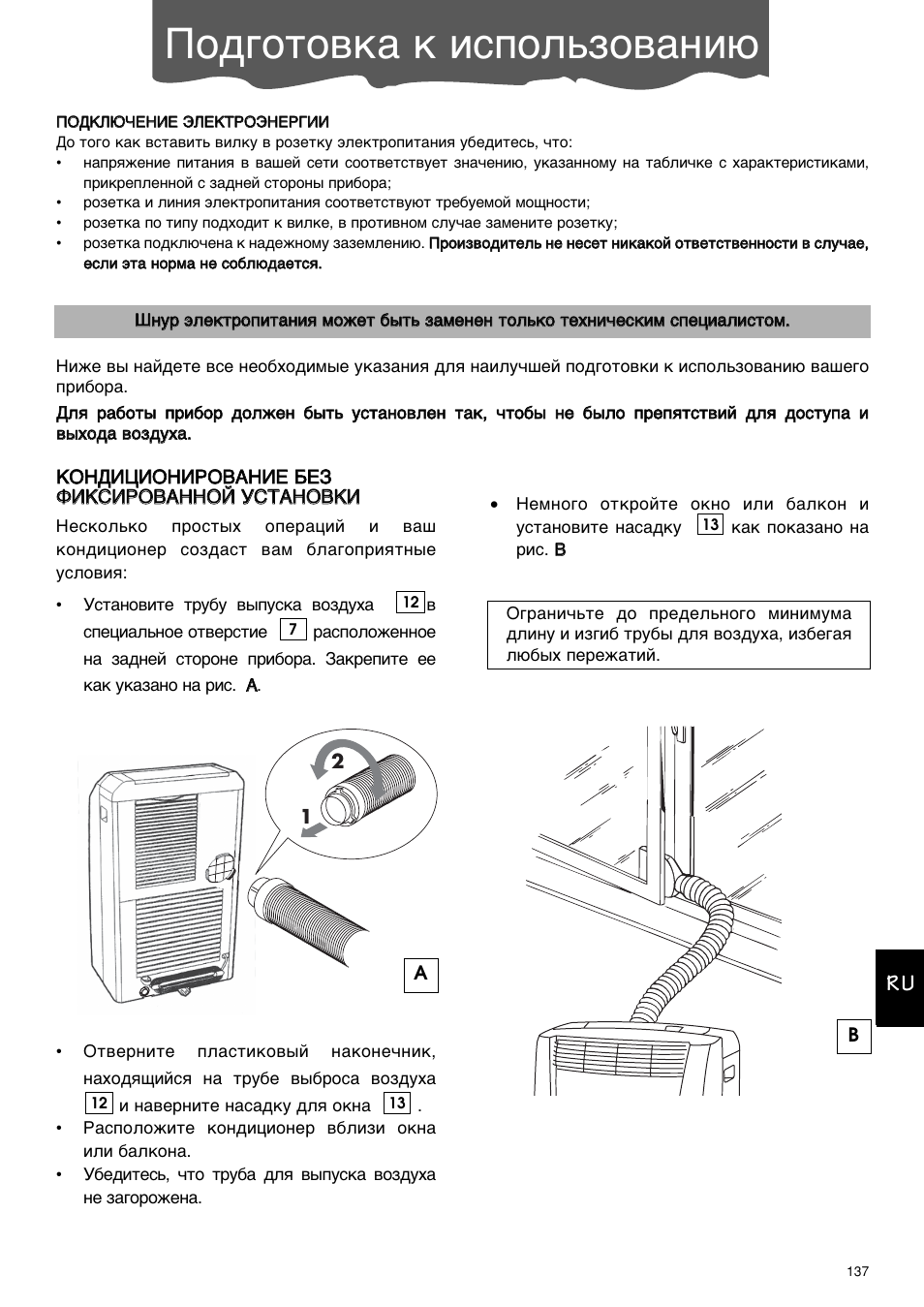 Напольный кондиционер Делонги инструкция