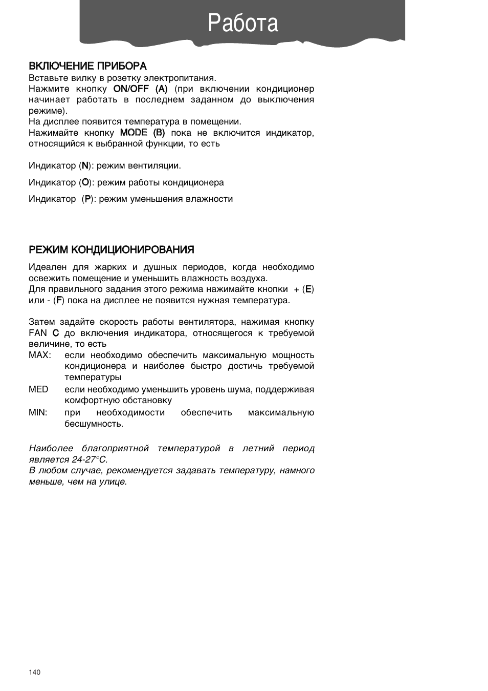 Кондиционер Pac 9.2 инструкция на русском языке