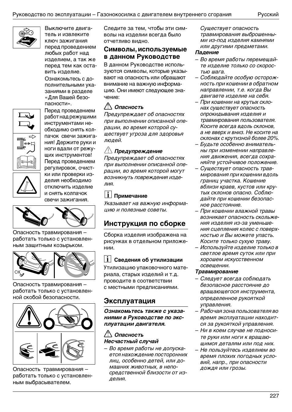 18 инструкция эксплуатации. Инструкция для газонокосилки МТД 32 Е. Инструкция МТД бензиновый. Руководство по эксплуатации газонокосилка gidrox. Руководство по эксплуатации двигателя газонокосилки MTD 46.