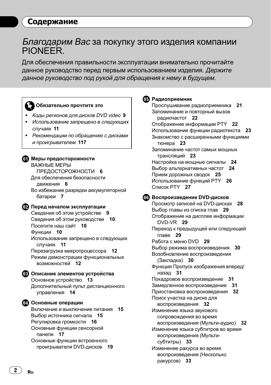 Магнитола пионер avh p3100dvd инструкция - 91 фото