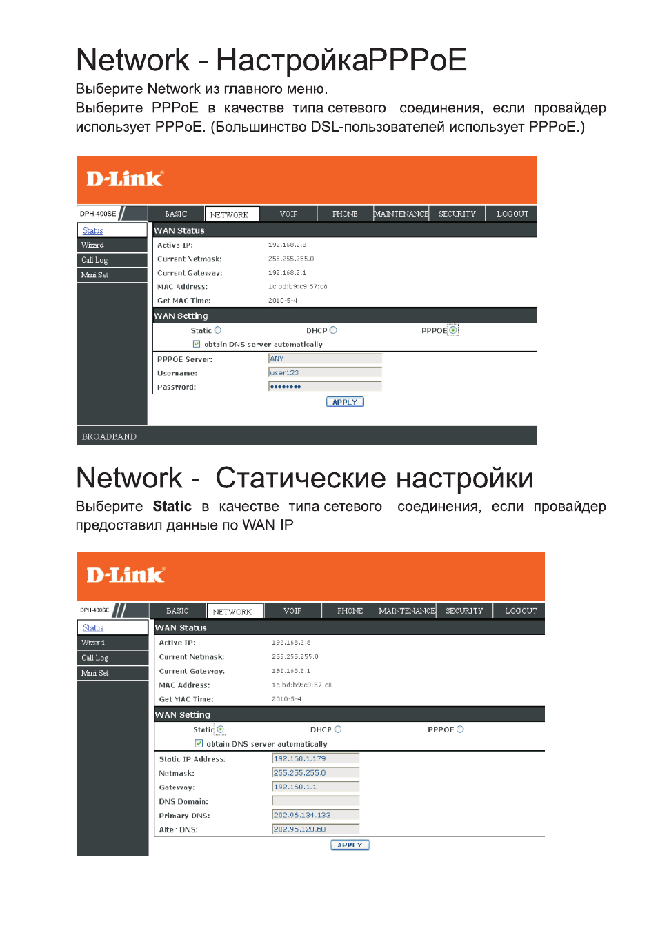 Инструкции d link. D link dph 400. d-link dph-400se инструкция. dph-400se инструкция. резервирование wan d link.