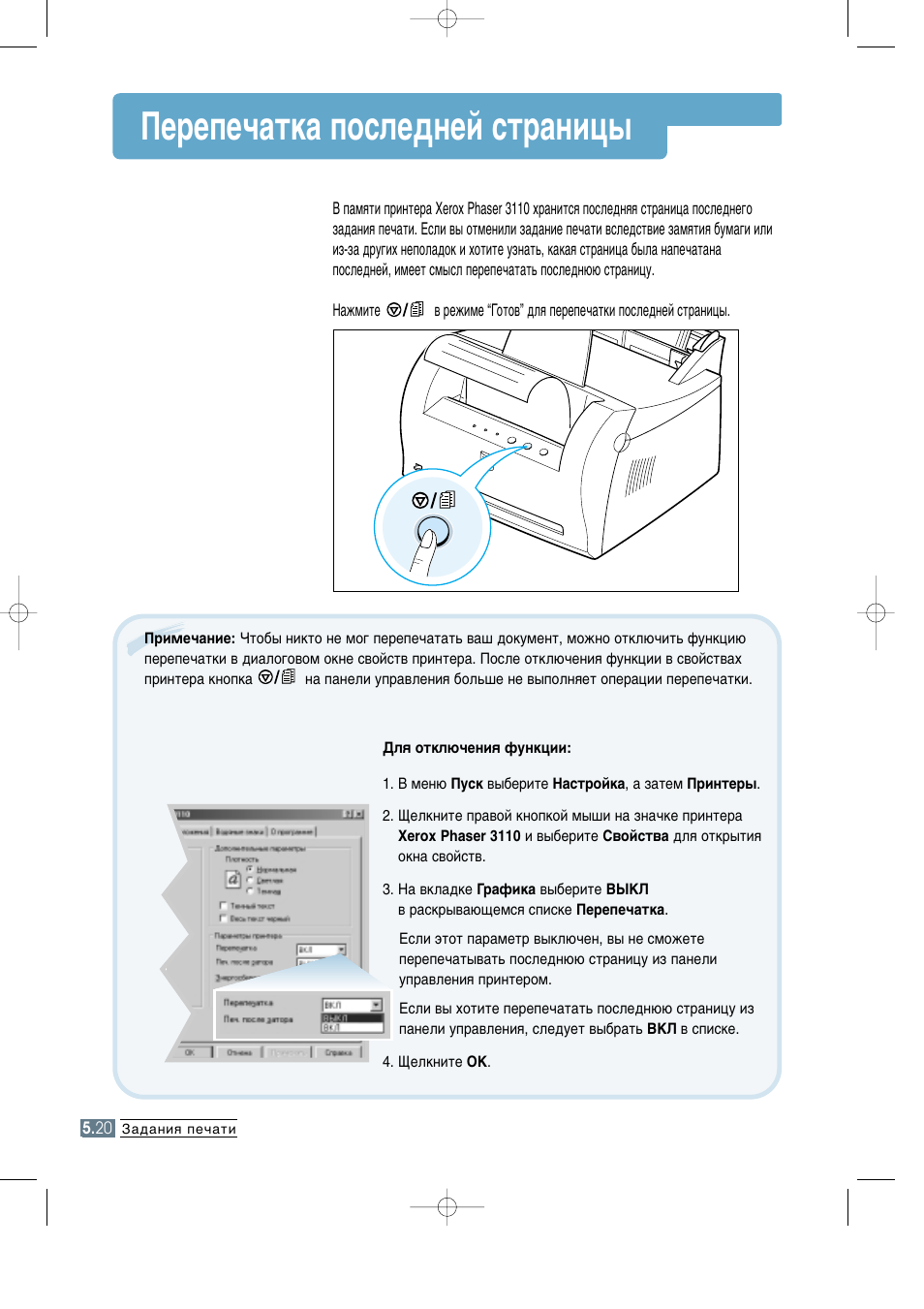 Printer manual инструкция на русском. Инструкция принтер ксерокс 3110. Руководство по эксплуатации печать. Включение и выключение принтера Xerox. Принтер инструкция по применению.