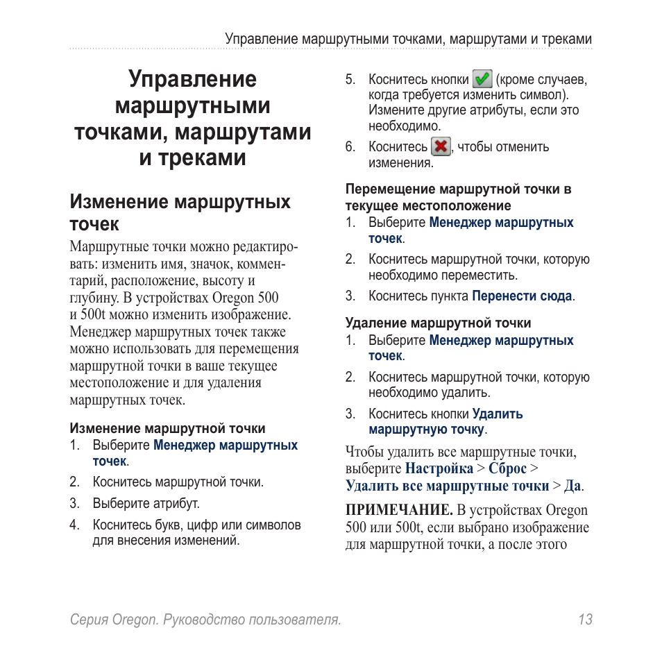 Управление точками