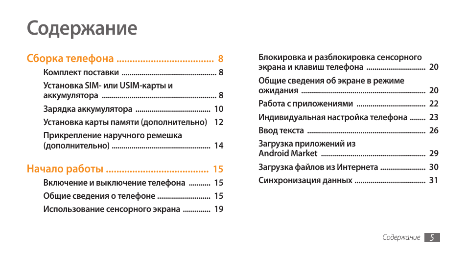 Самсунг 5 инструкция Самсунг 5 инструкция