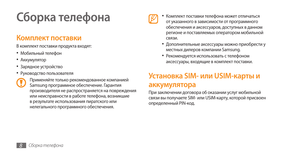 Самсунг 5 инструкция. Комплект поставки может отличаться