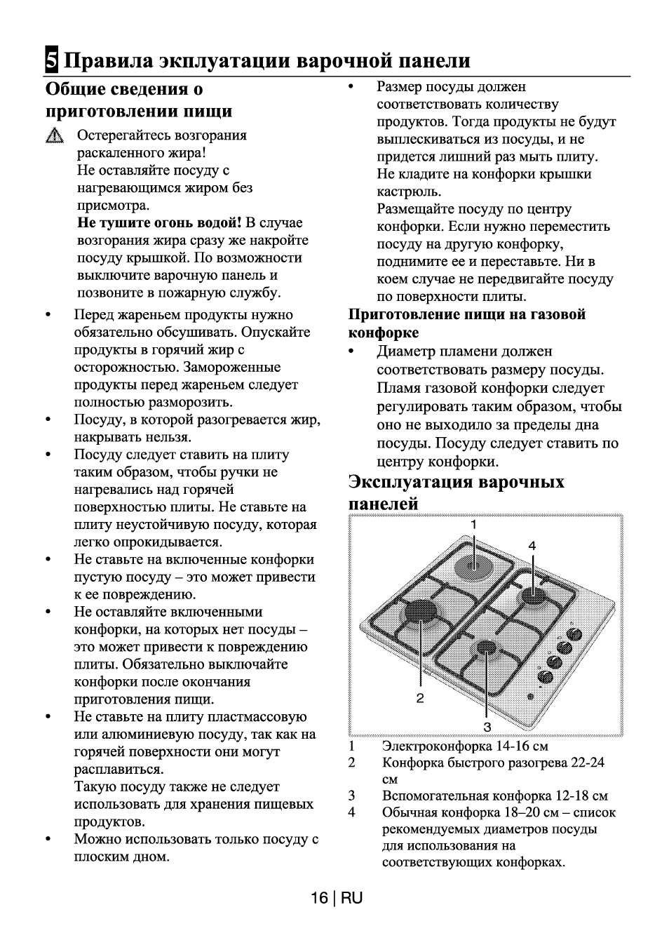 Инструкция по эксплуатации варочной